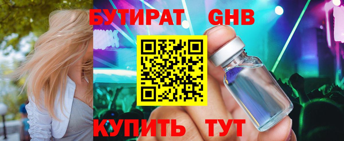 БУТИРАТ BDO 33% Кириши