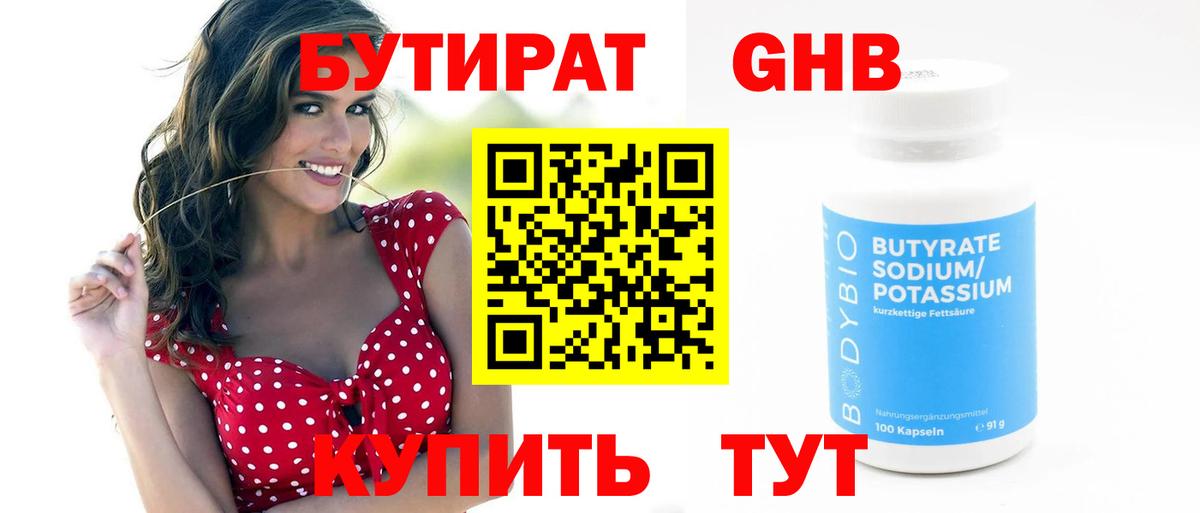 БУТИРАТ вода  Вход с VPN  Кириши 