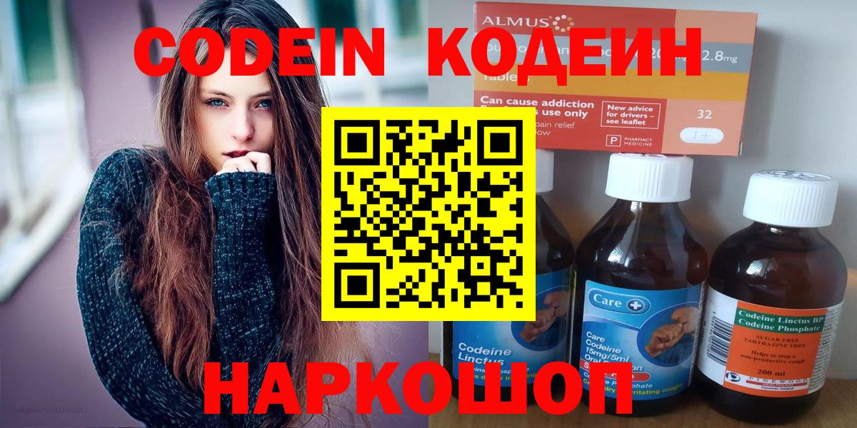 Codein напиток Lean (лин)  Вход с VPN  Кириши 