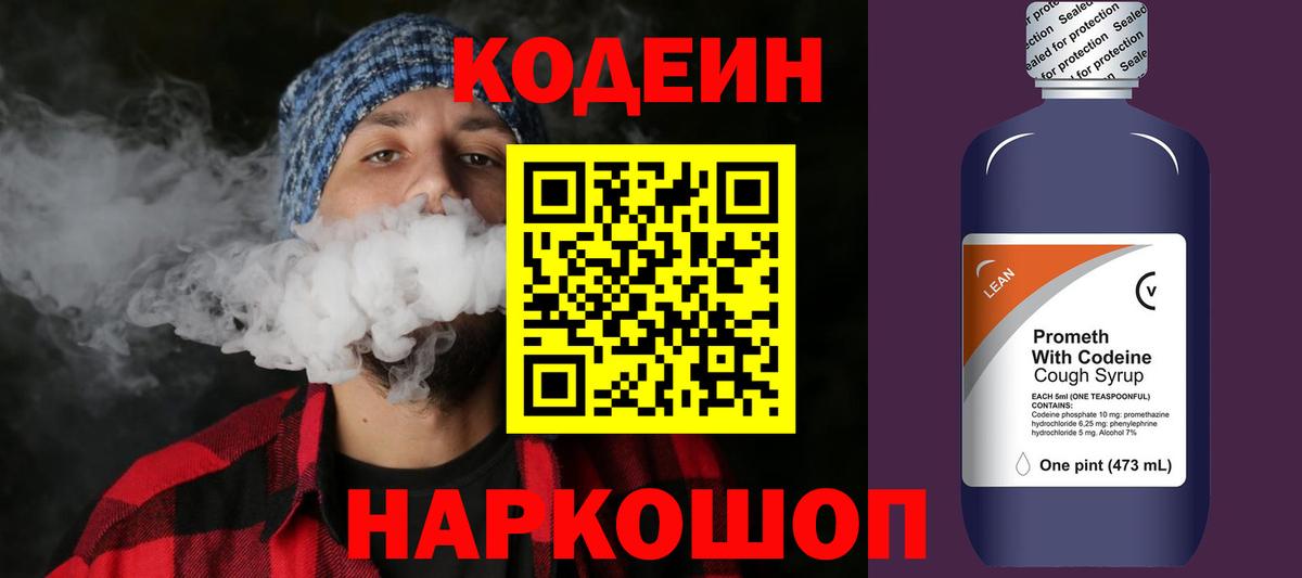 Кодеиновый сироп Lean напиток Lean (лин) Кириши