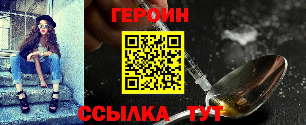 ГЕРОИН VHQ Кириши
