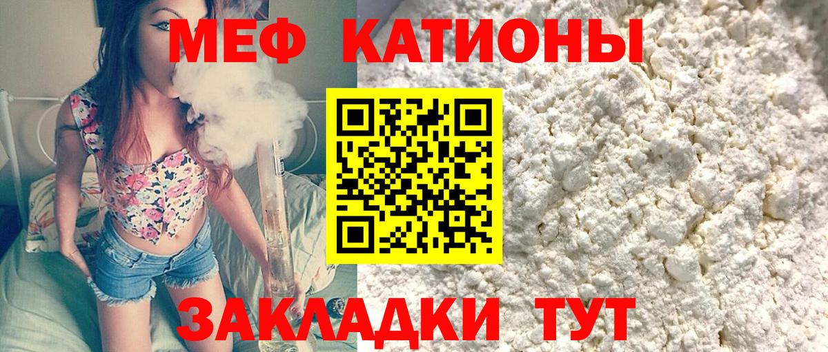 МЯУ-МЯУ мяу мяу  Вход с VPN  Кириши  Мефедрон VHQ 